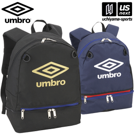 アンブロ【UMBRO】ジュニア 洗えるバックパック 2024年春夏継続MODEL【UUDVJA03 リュックサック リュック デイパック】【あす楽対応 365日出荷】【メール便不可】[物流倉庫]