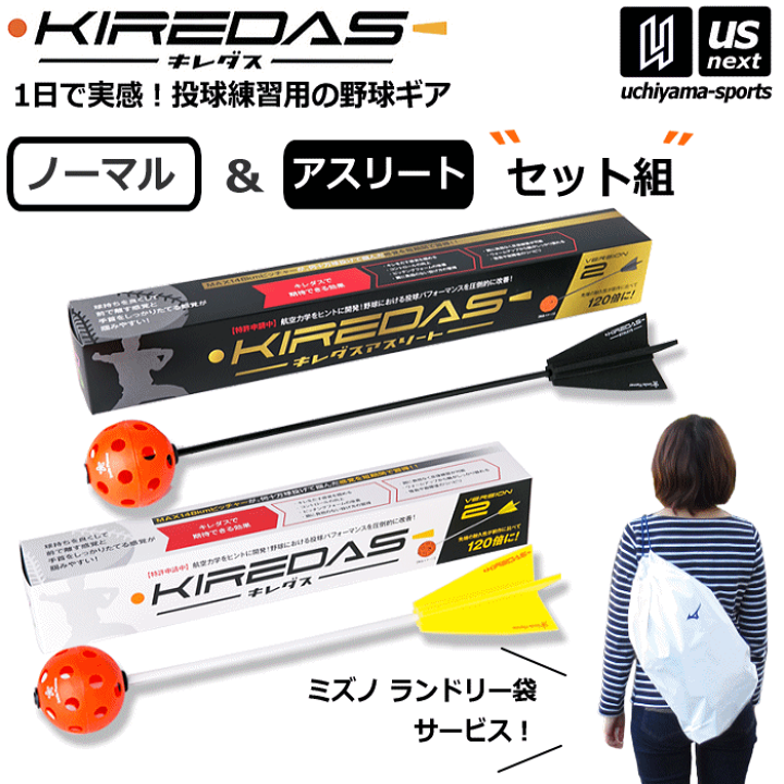 人気野球ギア キレダスアスリート　KIREDASＶ２ 野球 練習用 投球 改善 Amazon | KIREDAS キレダス V2 ノーマルタイプ 初心者向け 投球