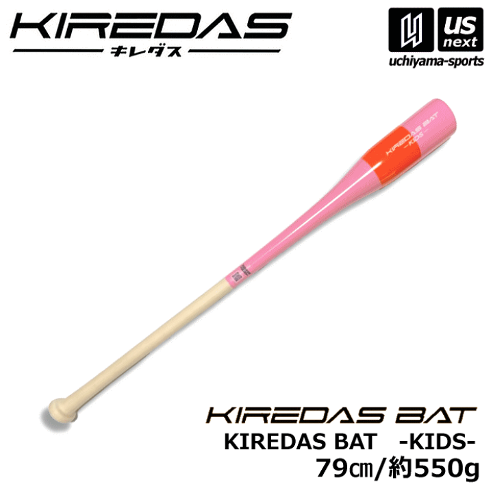 キレダス バット キッズ KIREDAS BAT 野球-