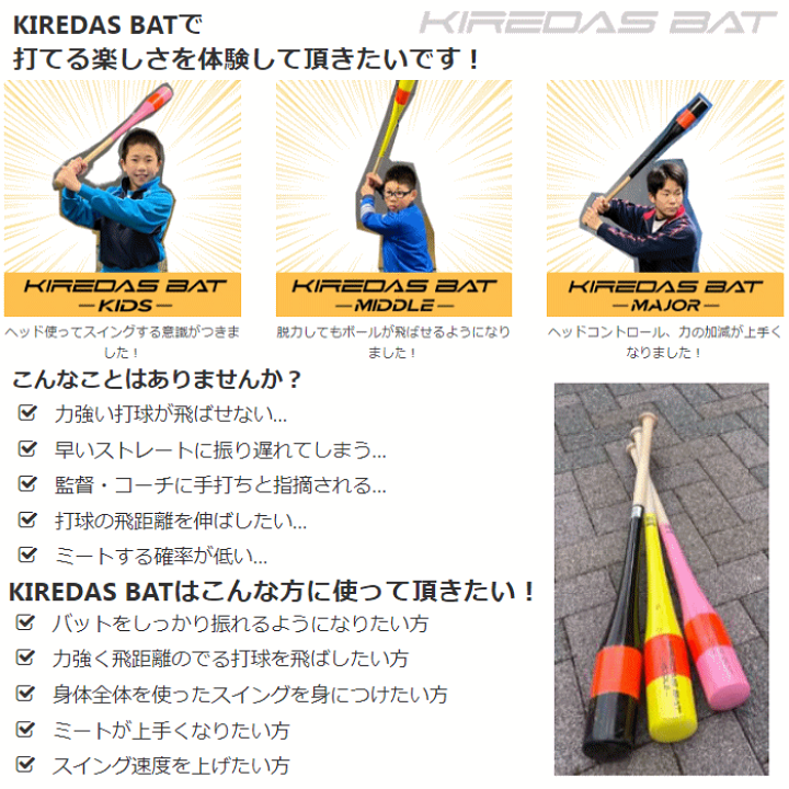 楽天市場】キレダス 野球 トレーニングバット KIREDAS BAT KIDS 楽天市場】キレダス 野球 トレーニングバット KIREDAS BAT KIDS