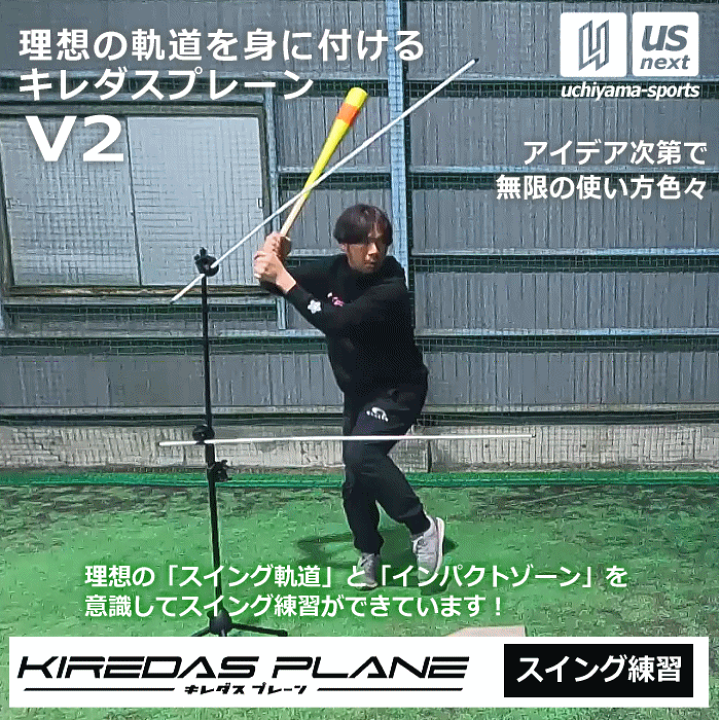 楽天市場】キレダスプレーン KIREDAS PLANE V2 キレダス プレーン 野球