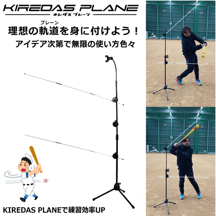 キレダスプレーン 楽天市場】キレダスプレーン KIREDAS PLANE V2 キレダス プレーン 野球