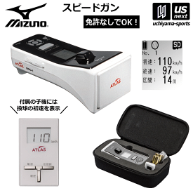 ミズノ【 MIZUNO 】ユピテル スピードガン BSG-1 野球 ピッチング バッティング 測定機器 2025年継続MODEL【16JYM11000 ソフトボール 測定器 計測器 投球速度 スイング速度 打球速度 トレーニング用品 練習用品】【翌日配達対象】【メール便不可】[自社倉庫]