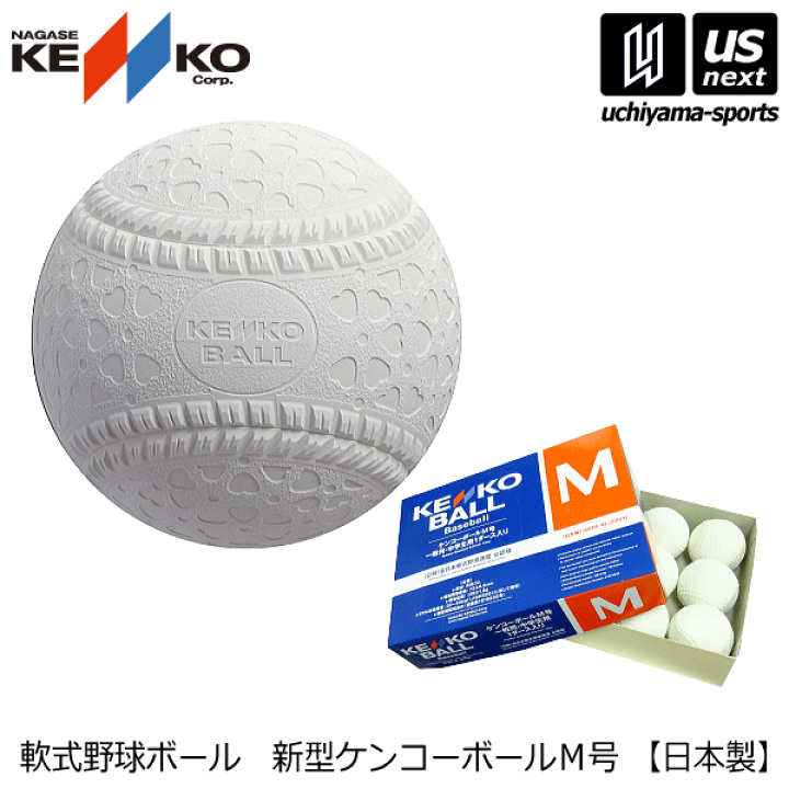 楽天市場】(送料無料)ナガセケンコー【NAGASE KENKO】軟式野球ボール 楽天市場】(送料無料)ナガセケンコー【NAGASE KENKO】軟式野球ボール