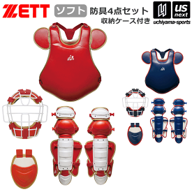 ゼット【ZETT】ソフトボール キャッチャー防具 ソフト防具4点セット（ゴムボール対応） 2024年春夏限定MODEL【BL5032 一般用 SGマーク JSA公認 捕手用防具 セット プロテクターセット】【あす楽対応】【メール便不可】[自社倉庫]