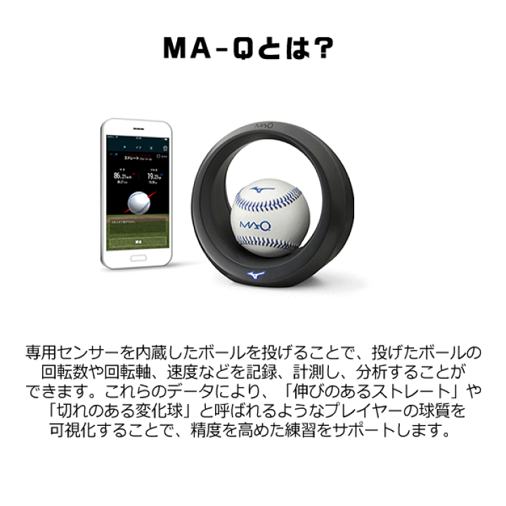 楽天市場】ミズノ【MIZUNO】野球 野球ボール回転解析システム MA-Q本体