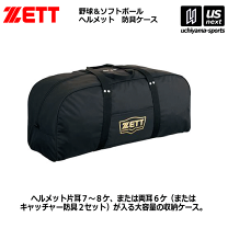 楽天市場】zett バッグ(ヘルメット|野球・ソフトボール 楽天市場】zett バッグ(ヘルメット|野球・ソフトボール