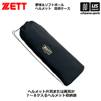 楽天市場】zett バッグ(ヘルメット|野球・ソフトボール 楽天市場】zett バッグ(ヘルメット|野球・ソフトボール