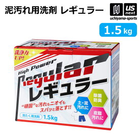 アルク 野球 ユニフォーム洗剤 泥汚れ用洗剤 レギュラー 1.5kg 1箱売り 【 泥 土 つけ置き シューズ ソックス 汚れ落とし 泥汚れ 洗剤 漂白 白く 部活動 練習 】【翌日配達対象】【メール便不可】[自社倉庫]