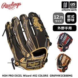ローリングス 【 Rawlings 】 野球 軟式野球 外野手用グローブ HOH PRO EXCEL Wizard #02 COLORS 2026〜27年秋冬MODEL 【 GR6FHW2CB88MG 12.75サイズ ウィザード 野球グラブ グラブ グローブ 】【翌日配達対象 365日出荷】【メール便不可】[物流倉庫]