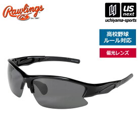 ローリングス 【 Rawlings 】 野球 サングラス REW21-004P-HS 2024年継続MODEL 【 REW21004PHS アイウェア UVカット 偏光レンズ キズ防止 高校野球ルール対応 】【あす楽対応 365日出荷】【メール便不可】[物流倉庫]