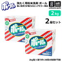 ミマスクリーンケア 洗濯用 粉末洗剤 ポール POLE 2kg 2箱セット 野球 ユニフォーム洗剤 泥汚れ用洗剤 【 泥 土 つけ置き シューズ ソックス 汚れ落とし 泥汚れ 洗剤 白く 酵素 部活動 練習 】【翌日配達対象 365日出荷】【メール便不可】[物流倉庫]