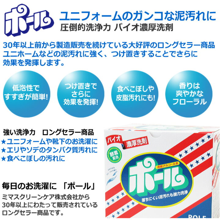 洗剤 ポール 箱 kg POLE ミマスクリーンケア株式会社 バイオ濃厚洗剤 酵素配合 高級アルコール系 泥汚れ用洗剤 粉洗剤 アカサカ・スポーツinネット