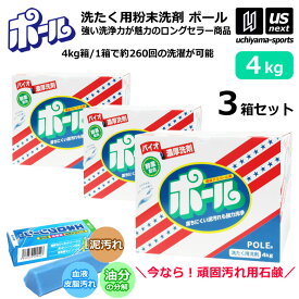 （エネロクリーンサービス） ミマスクリーンケア 洗濯用 粉末洗剤 ポール POLE 4kg 3箱セット 野球 ユニフォーム洗剤 泥汚れ用洗剤 【 泥 土 つけ置き シューズ ソックス 汚れ落とし 泥汚れ 洗剤 部活動 練習 】【翌日配達対象】【メール便不可】[自社倉庫]