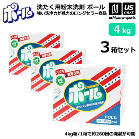 ミマスクリーンケア 洗濯用 粉末洗剤 ポール POLE 4kg 3箱セット 野球 ユニフォーム洗剤 泥汚れ用洗剤 【 泥 土 つけ置き シューズ ソックス 汚れ落とし 泥汚れ 洗剤 白く 酵素 部活動 練習 】【翌日配達対象】【メール便不可】[自社倉庫]