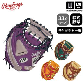 ローリングス 【 Rawlings 】 野球 軟式野球 キャッチャー用ミット ハイパーテック カラー シンク 2025〜26年秋冬MODEL 【 GR5FHTC2AF 33.0サイズ HYPER TECH COLOR SYNC 野球グラブ グローブ 】【翌日配達対象 365日出荷】【メール便不可】[物流倉庫]