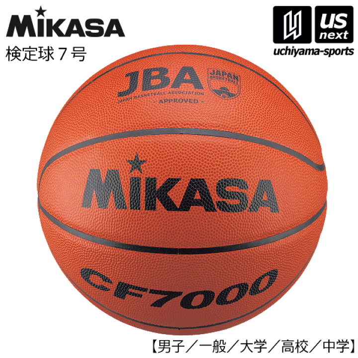 ミカサ『CF7000』サイズ7号　新品 ※目立たない汚れあり ミカサ（MIKASA）（メンズ）バスケットボール 7号球 検定球