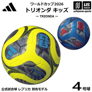 �i���ʌ��� ���ϔ�����j�A�f�B�_�X/�����e�� �y adidas �z�T�b�J�[�{�[�� 4���� �g���I���_ �L�b�Y ���[���h�J�b�v2026 �������������v���J 2025�NMODEL�y ADF420B ADF420Y ���苅 �T�b�J�[4���� �W��