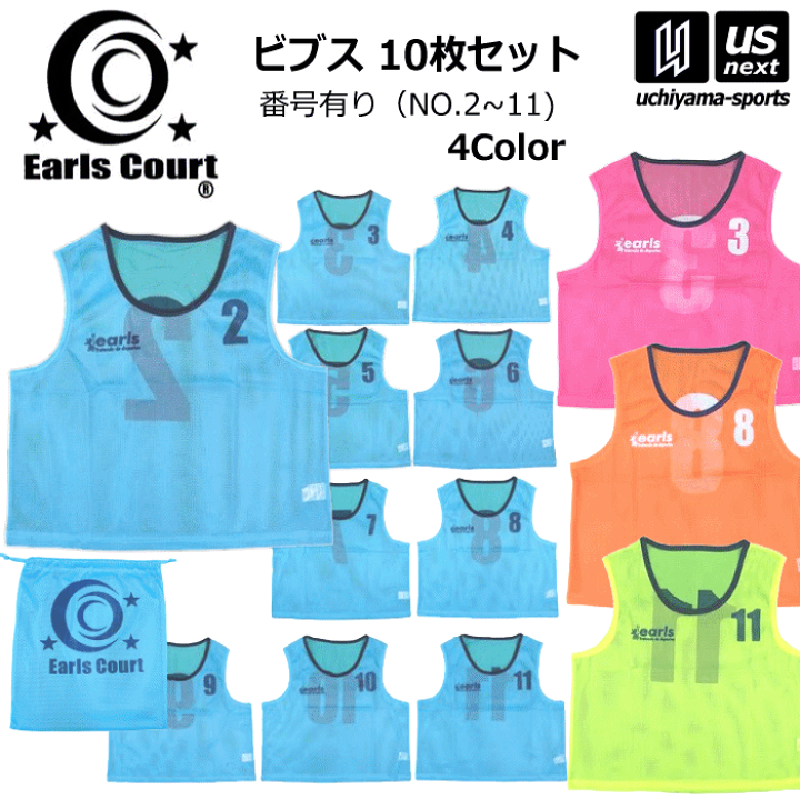 楽天市場】アールズコート【EARLSCOURT】サッカー ビブス10枚セット
