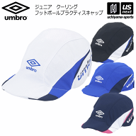 アンブロ【umbro】ジュニア クーリングフットボールプラクティスキャップ 2024年春夏MODEL【UUDXJC03 フ…