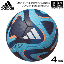 アディダス/モルテン 【 adidas 】 サッカーボール 4号球 コネクト24 リーグ 2024年MODEL 【 AF484SK CONEXT24 FIFA 2024 検定球 レプリカ サッカー4号球 】【あす楽対応】【メール便不可】[自社倉庫]