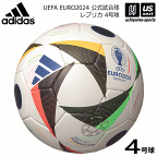 アディダス/モルテン 【 adidas 】 サッカーボール フースバルリーベ プロ キッズ 4号球 2023～24年秋冬MODEL 【 AF490 UEFA EURO 2024 検定球 レプリカ サッカー4号球 】【あす楽対応】【メール便不可】[自社倉庫]