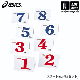 アシックス【ASICS】グラウンドゴルフ スタート表示板セット 2024年継続MODEL【 GGG099 スタート表示版 グランドゴルフ】【メール便不可】[取り寄せ][自社倉庫]