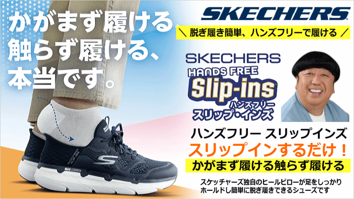 楽天市場 | US-NEXT - スケッチャーズ 人気のスリップインズ