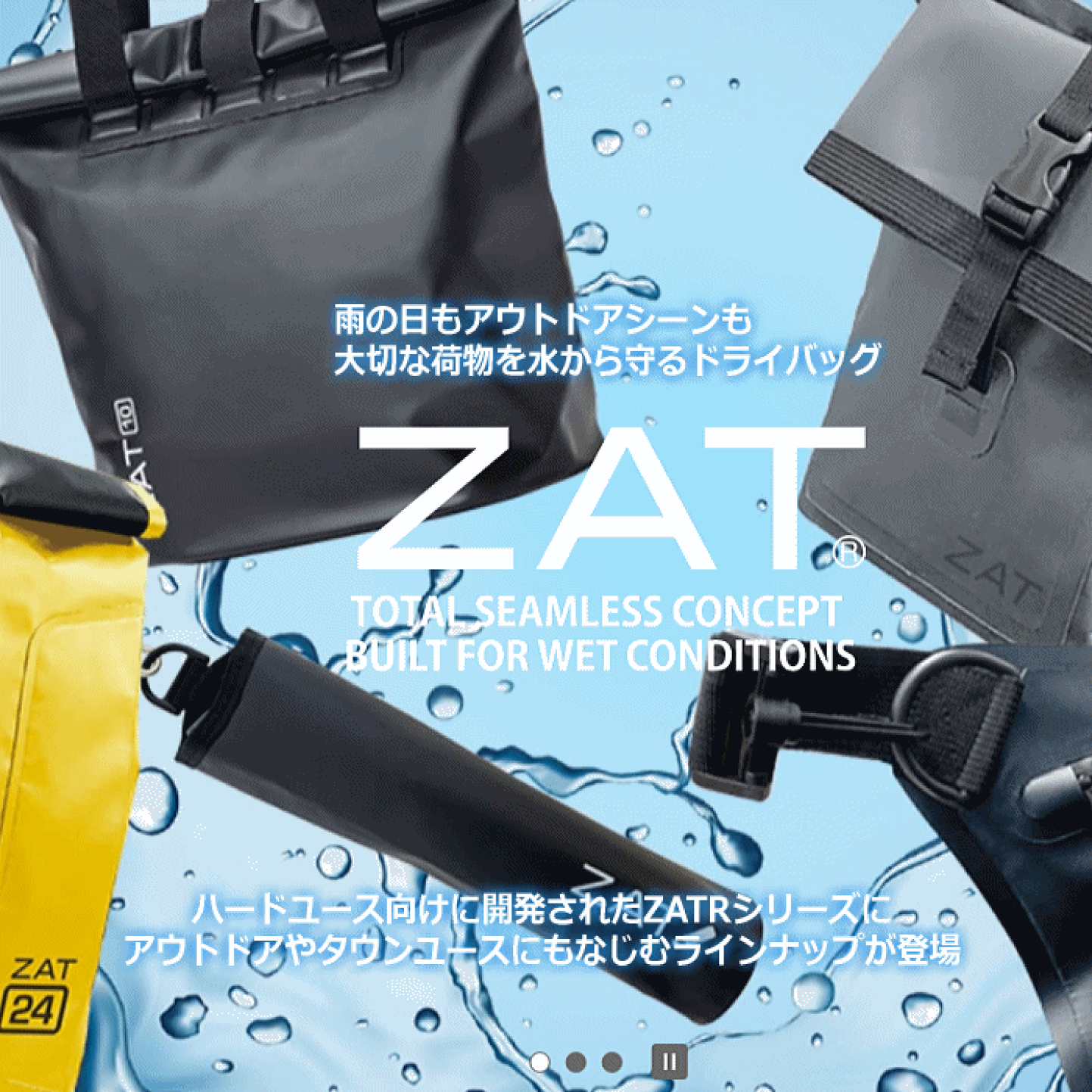 楽天市場 | US-NEXT - 水に強い無縫製構造バッグ「zat」