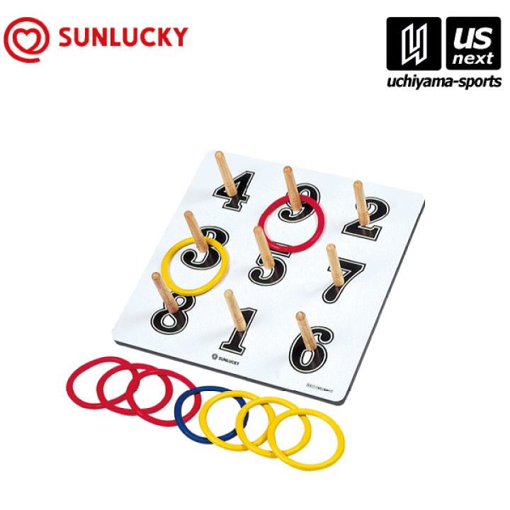 公式ワナゲセット SL-L 輪投げセット 株式会社サンラッキー レンタル】サンラッキー 公式輪投げ SL-L わなげ ワナゲ 輪投