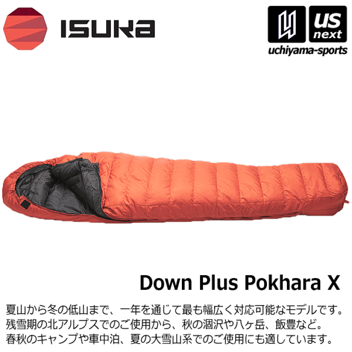 楽天市場】イスカ 【 ISUKA 】 寝袋 シュラフ ダウンプラス 楽天市場】イスカ 【 ISUKA 】 寝袋 シュラフ ダウンプラス