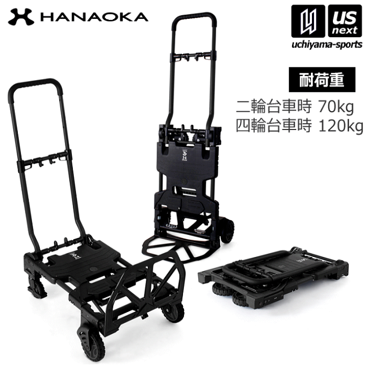 楽天市場】花岡車輌 【 HANAOKA 】台車 フラットカート