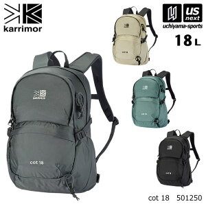 カリマー コット 18 18L (登山用リュック・ザック) 価格比較 - 価格.com