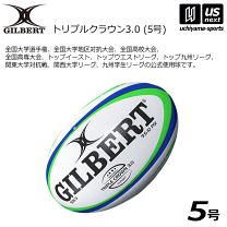 楽天市場】ラグビーボール ギルバート トリプルクラウンの通販