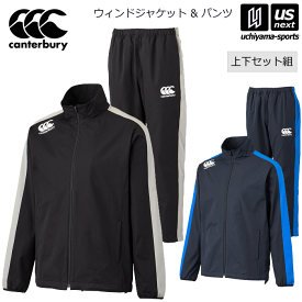 カンタベリー【canterbury】ラグビー メンズ ウィンドブレーカー ウィンドジャケット ウィンドパンツ 上下セット 2022～23年秋冬MODEL【RG72700 RG12702 ブレーカー上下 ウインドブレーカー 練習着】【あす楽対応 365日出荷】【メール便不可】[物流倉庫]