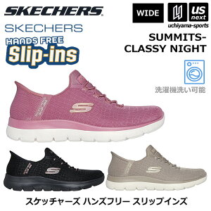 �X�P�b�`���[�Y�y SKECHERS �z ���f�B�[�X �n���Y�t���[ �X���b�v�C���Y �T�~�b�c �N���b�V�[�i�C�g�y 150128W SUMMITS-CLASSY NIGHT �J�W���A���V���[�Y �C ���L ������� ���C�h �z�y�����z�B�Ώہz