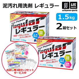 アルク 野球 ユニフォーム洗剤 泥汚れ用洗剤 レギュラー 1.5kg 2箱セット 【 泥 土 つけ置き シューズ ソックス 汚れ落とし 泥汚れ 洗剤 漂白 白く 部活動 練習 】【翌日配達対象】【メール便不可】[自社倉庫]