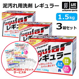 アルク 野球 ユニフォーム洗剤 泥汚れ用洗剤 レギュラー 1.5kg 3箱セット 【 泥 土 つけ置き シューズ ソックス 汚れ落とし 泥汚れ 洗剤 漂白 白く 部活動 練習 】【翌日配達対象】【メール便不可】[自社倉庫]