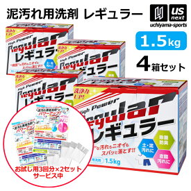 アルク 野球 ユニフォーム洗剤 泥汚れ用洗剤 レギュラー 1.5kg 4箱セット 【 泥 土 つけ置き シューズ ソックス 汚れ落とし 泥汚れ 洗剤 漂白 白く 部活動 練習 】【翌日配達対象】【メール便不可】[自社倉庫]