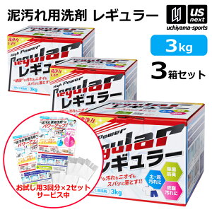 アルク 野球 ユニフォーム洗剤 泥汚れ用洗剤 レギュラー 3kg 3箱セット 【 泥 土 つけ置き シューズ ソックス 汚れ落とし 泥汚れ 洗剤 漂白 白く 部活動 練習 】【翌日配達対象】【メール便不