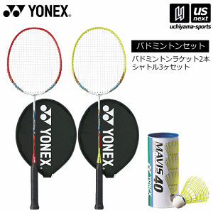 ヨネックス バドミントン ラケット セットの人気商品・通販 ヨネックス バドミントン ラケット セットの人気商品・通販