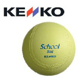 ナガセケンコー【KENKO】ケンコースクールボール 14インチ中空 1/2ダース（6個入り） 2024年継続MODEL【1/2ダース】【メール便不可】[取り寄せ][自社倉庫]