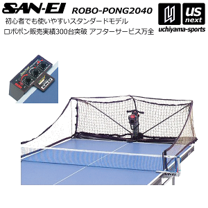 2040 卓球用品 ロボポン 卓球マシンの人気商品・通販・価格比較 - 価格.com