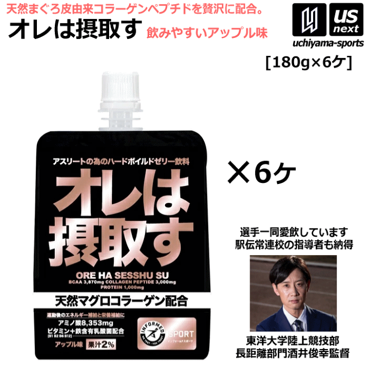 楽天市場】オレは摂取す アップル味 180g×6個 リカバリーゼリー