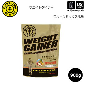 【物価高応援クーポン配布中】ゴールドジム【GOLD’S GYM】ウエイトアップサプリメント ウエイトゲイナー フルーツミックス風味 900g【F8800 ウエイトアップ ウエイトトレーニング アスリート】【メール便不可】[取り寄せ][自社倉庫]