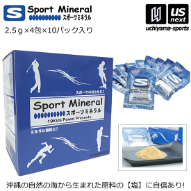 スポーツミネラル 2.5g×4包×10パック入り（計40包入り） サプリメント ミネラル補給食品【HG-SPM11 小分け 熱中症対策 ミネラル補給 スポミネ ぬちマース 黒糖】【あす楽対応】【メール便不可】[自社倉庫]