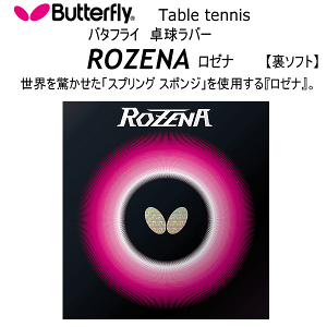 ROZENA ロゼナ　特厚　赤　2枚 Amazon | 【2個セット】Butterfly ロゼナ レッド 厚 [卓球ラバー