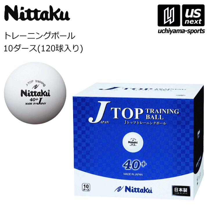 9040円 美しい ニッタク Nittaku 卓球 ボール 練習用 ジャパントップトレ球 10ダース 120個入り NB1367
