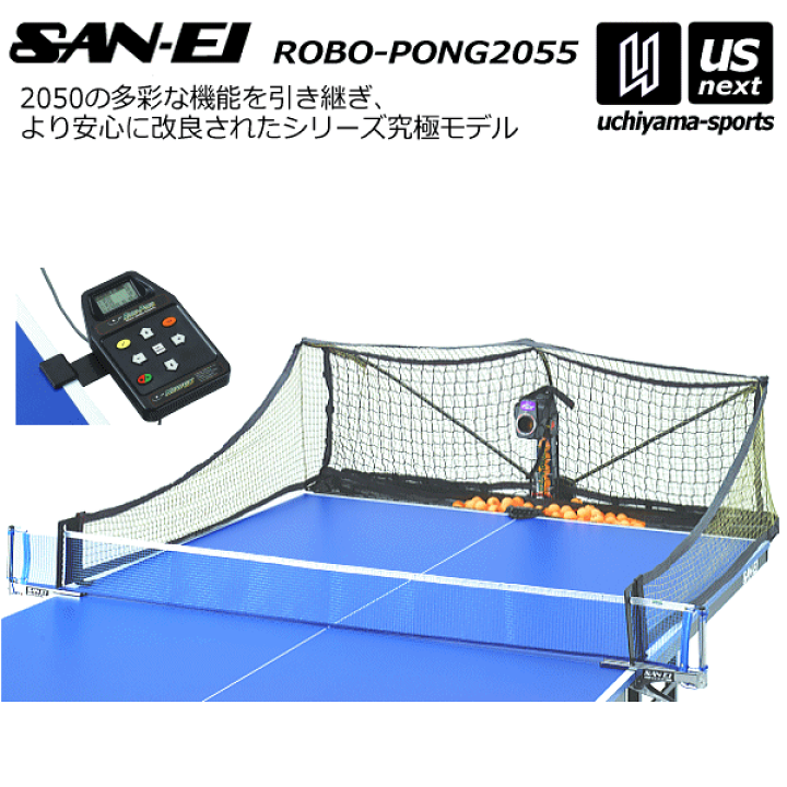 値下げ！卓球マシン ロボポン2050