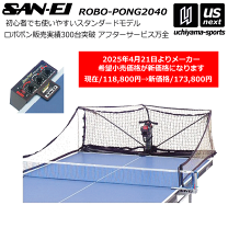 楽天市場】ロボポン2050 卓球マシンの通販